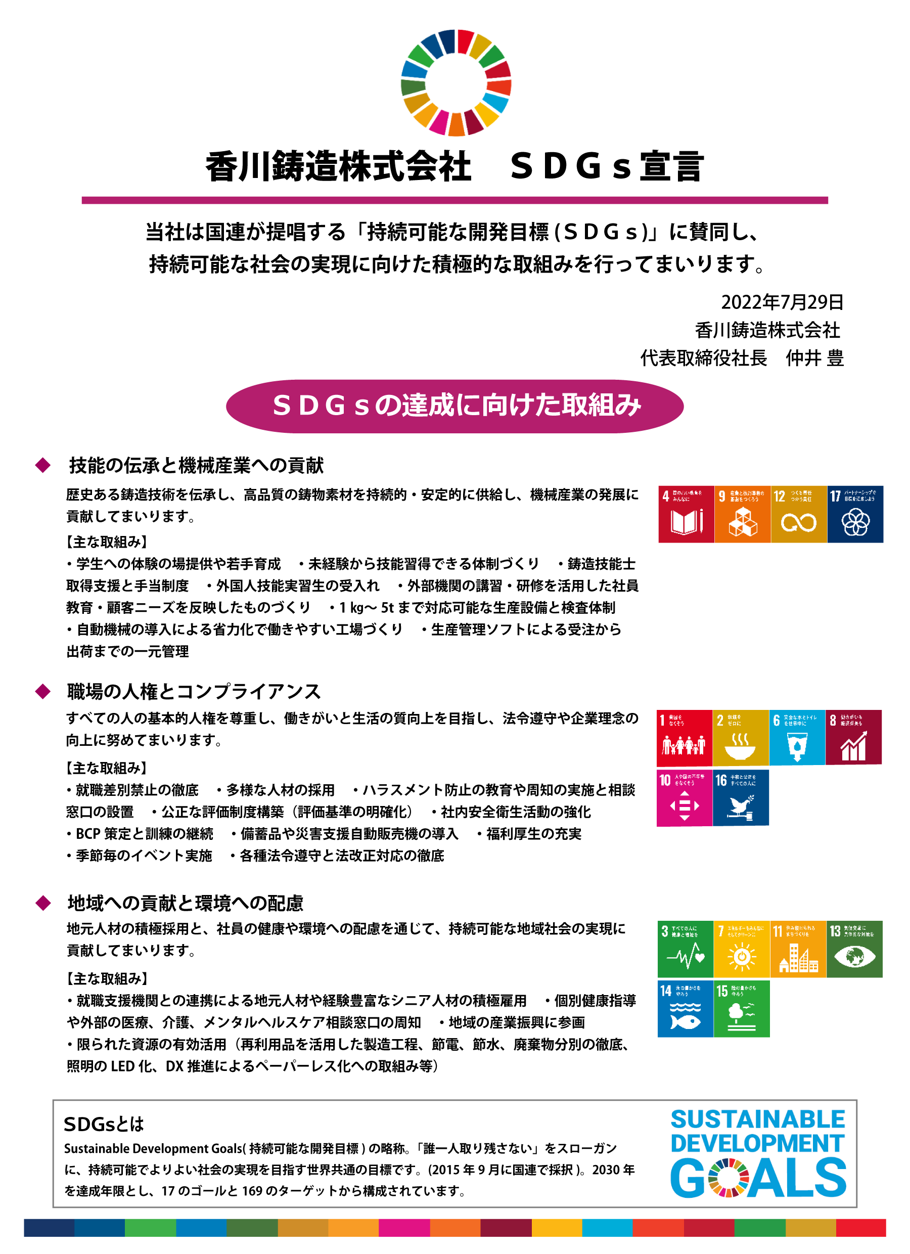 SDGs宣言