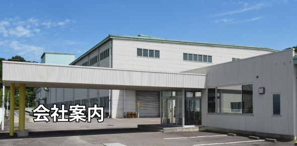 香川鋳造株式会社・会社案内