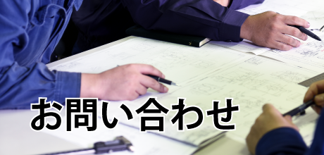 香川鋳造株式会社・お問い合わせ