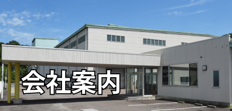 香川鋳造株式会社・会社案内